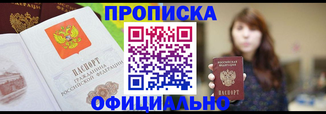 временная регистрация собственник в Нововоронеже