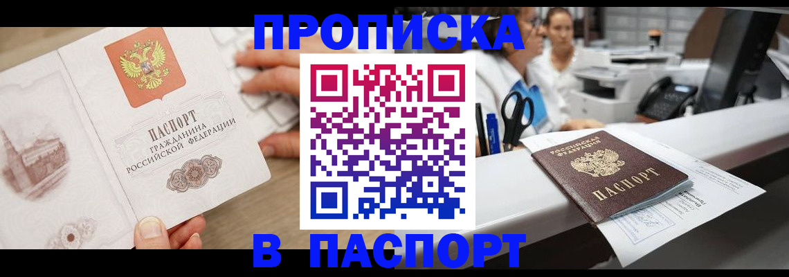 временная прописка в Нововоронеже