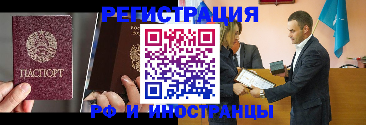 прописка для работы в Нововоронеже